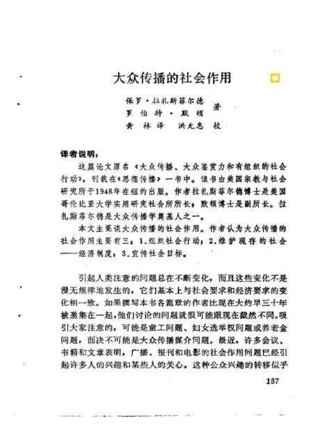 Massmunication, popular taste and organized social action (簡體字中文版)