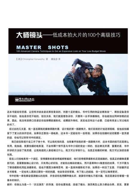 大师镜头