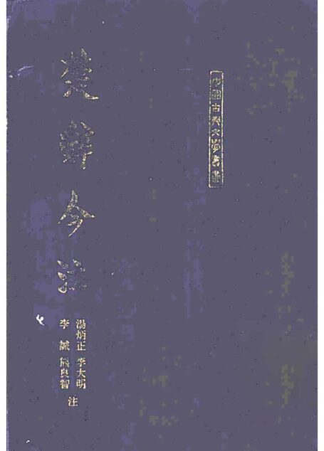 楚辞今注