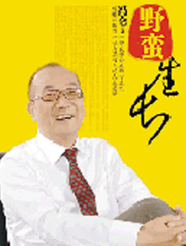 地产大亨冯仑的创业人生:野蛮生长