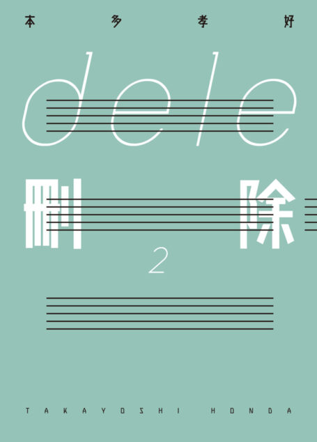 dele刪除 2