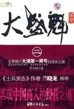 大清第一商号:大盛魁商号2