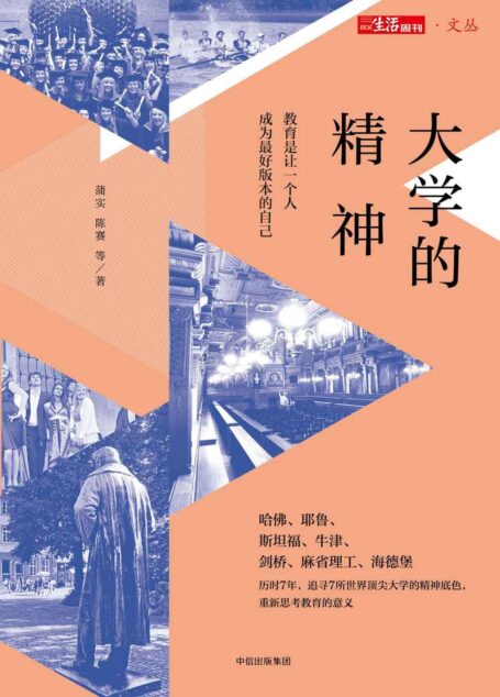 大学的精神