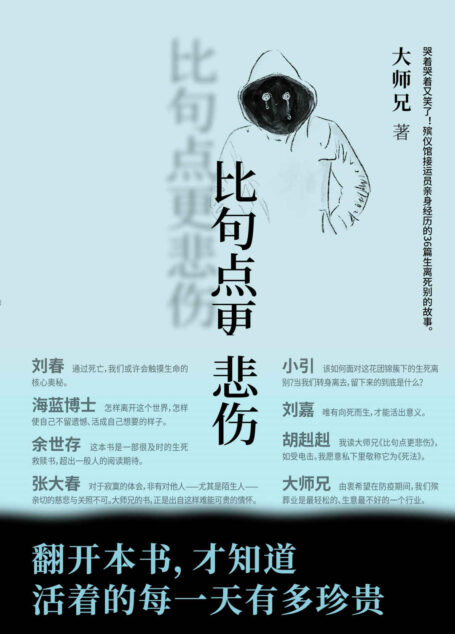 比句点更悲伤