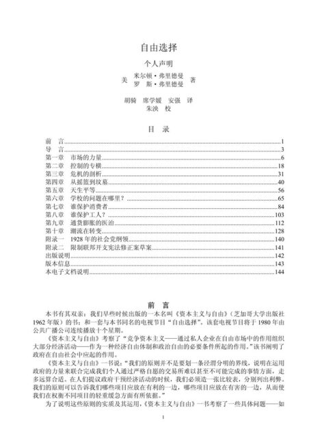 Microsoft Word – 弗里德曼《自由选择》精校本