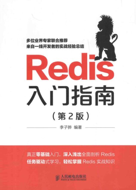 Redis入门指南