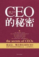 CEO的秘密