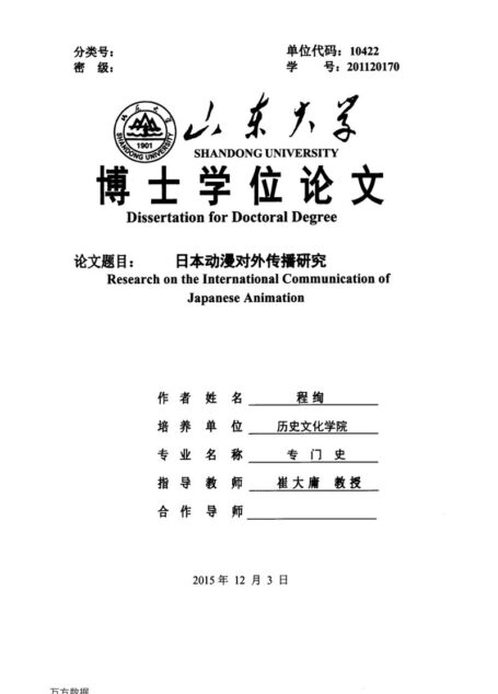 程绚. 日本动漫对外传播研究[D].山东大学,2015.