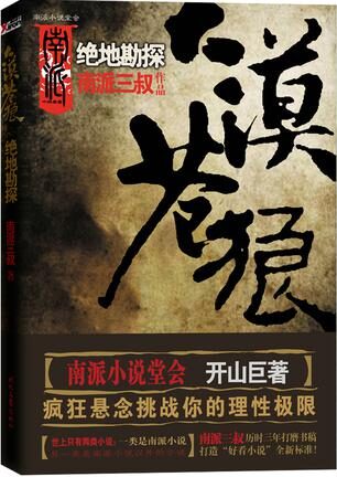 《大漠苍狼》第二部—绝密飞行