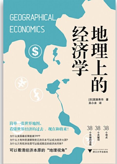 地理上的经济学