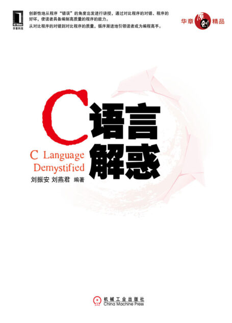 C語言解惑