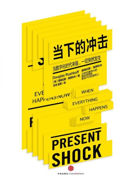 当下的冲击:当数字化时代来临,一切突然发生