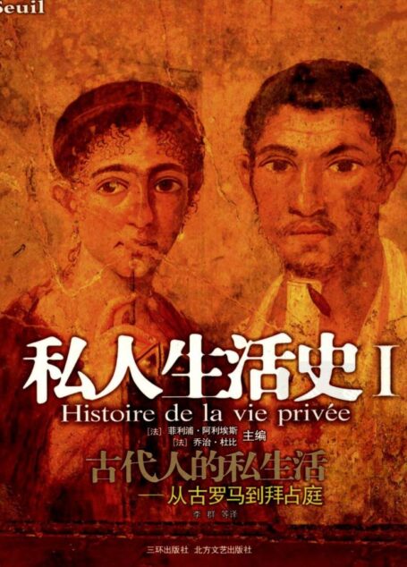 《私人生活史1》