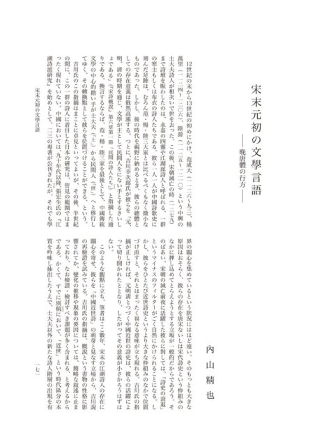 12内山先生念校