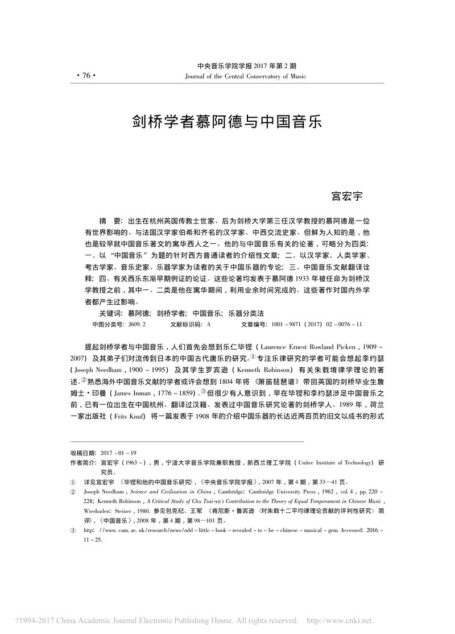 2017 剑桥学者慕阿德与中国音乐_宫宏宇
