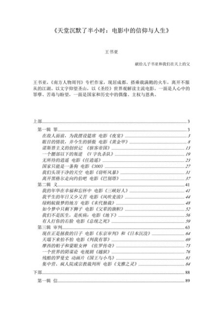 《天堂沉默了半小时:电影中的信仰与人生》