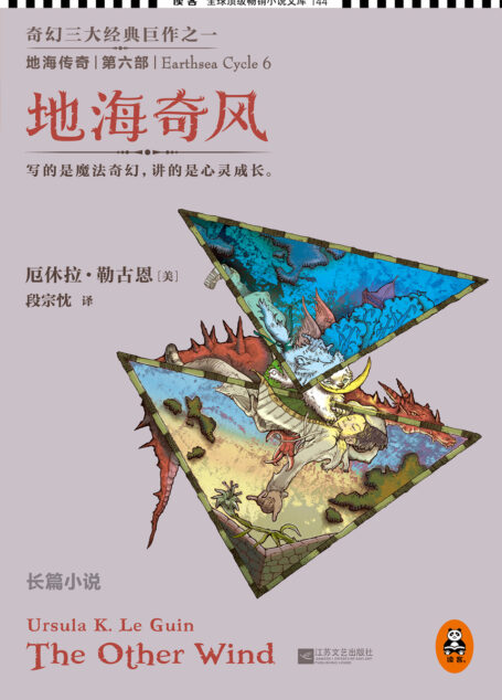 地海传奇6