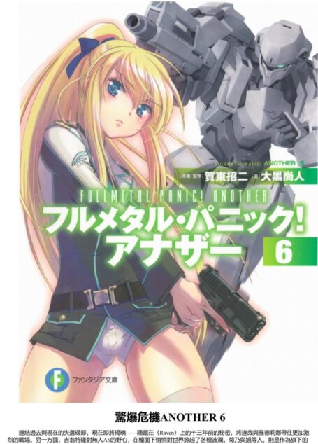 驚爆危機ANOTHER 6