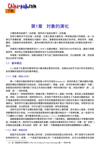 C++编程思想