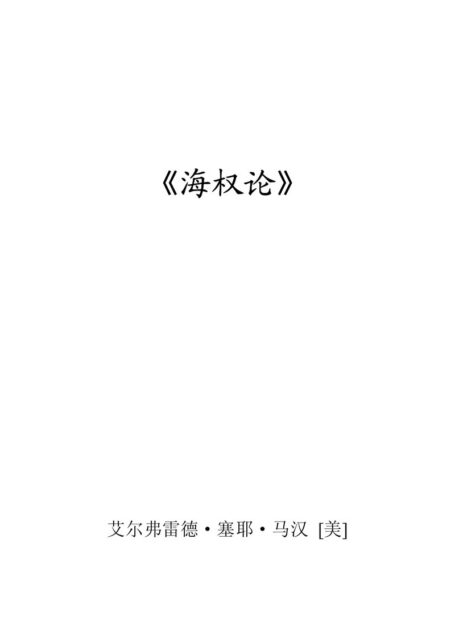海权论
