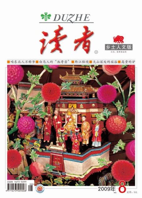 《读者》2009年合订本