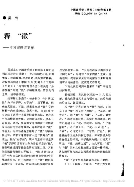 释_徽_与冯洁轩君商榷_吴钊