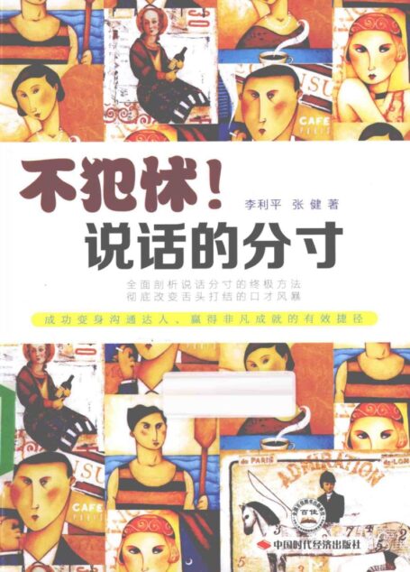 不犯怵!说话的分寸