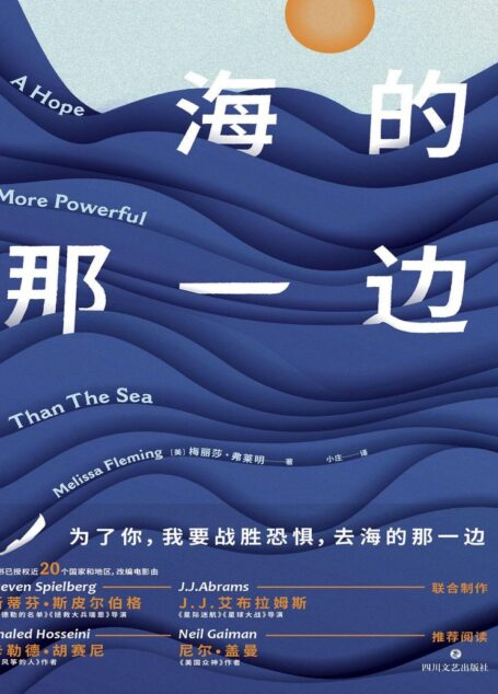 海的那一边