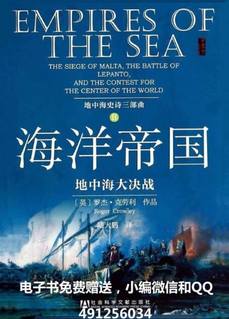 海洋帝国——地中海大决战