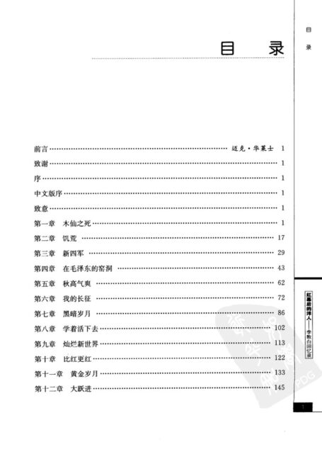 【发现之旅丛书】61 红幕后的洋人 李敦白回忆录