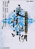 爱情这江湖:解读金庸笔下的爱情