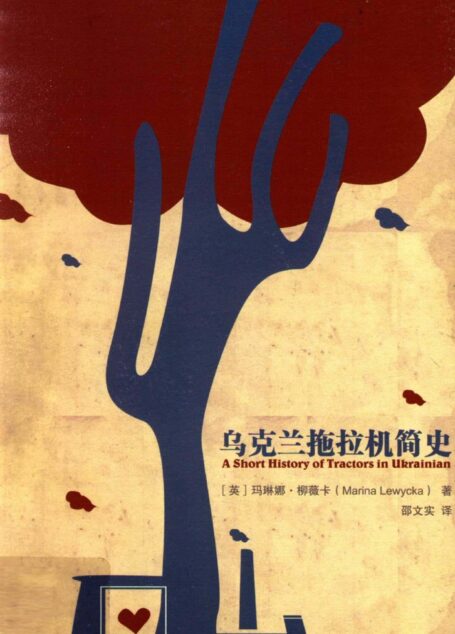 乌克兰拖拉机简史