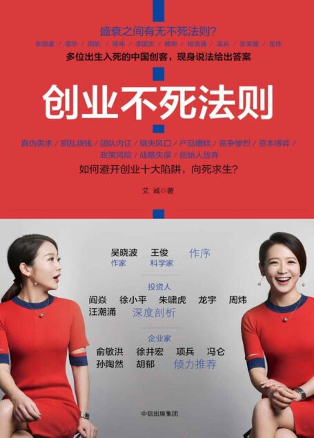 创业不死法则