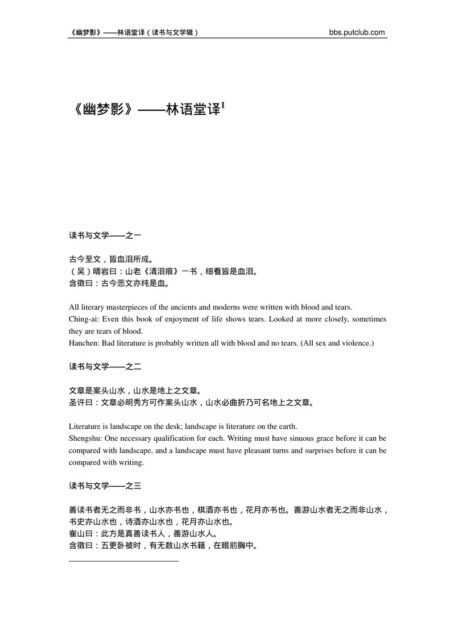 《幽梦影》——林语堂译(读书与文学)