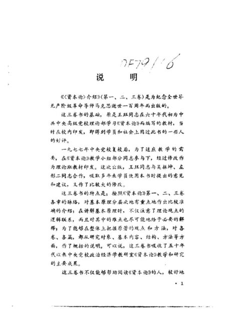 《资本论》介绍第一卷
