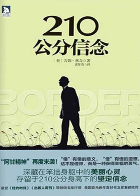 210公分信念