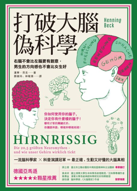 打破大腦偽科學:右腦不會比左腦更有創意,男生的方向感也不會比女生好