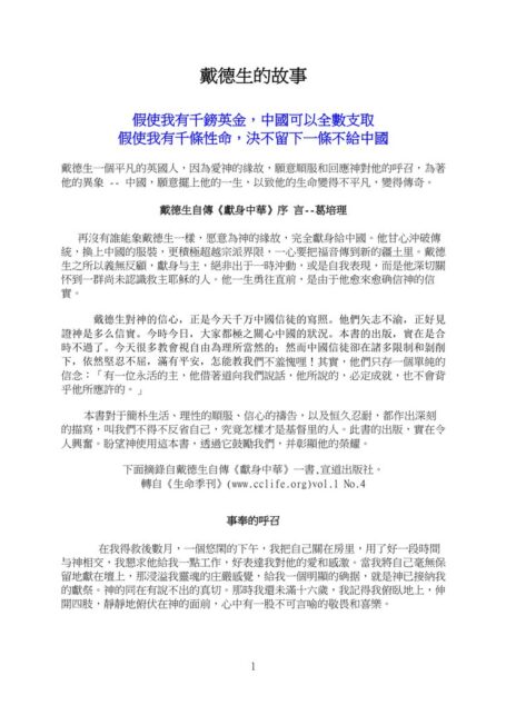 戴德生的故事