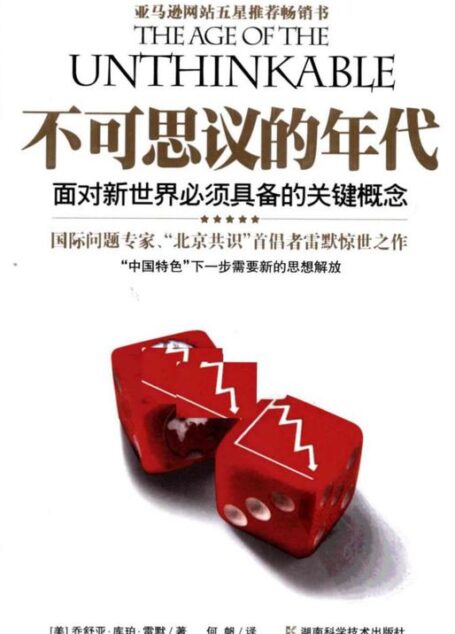 不可思议的年代