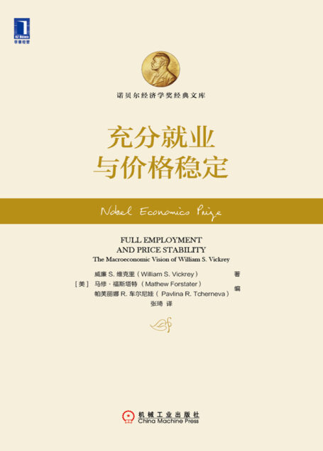 充分就业与价格稳定