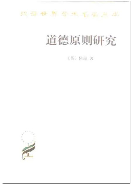 A0902道德原则研究