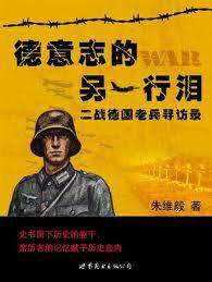 德意志的另一行泪