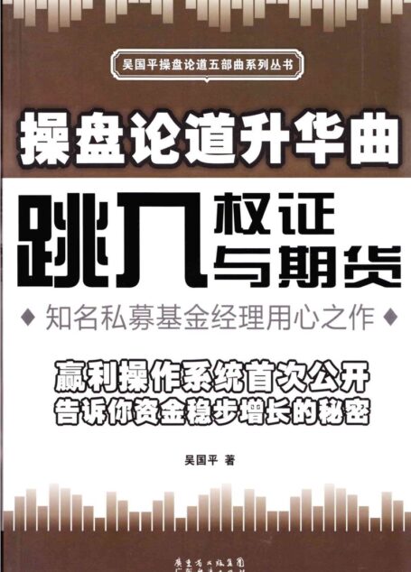 操盘论道升华曲——跳入权证与期货