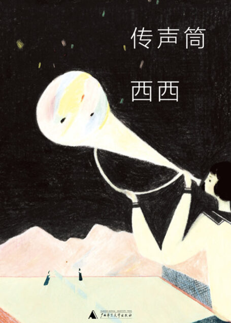 传声筒