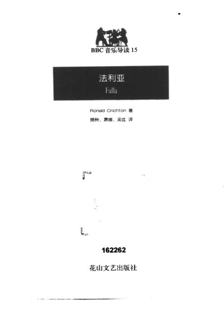 BBC音乐导读15.法利亚