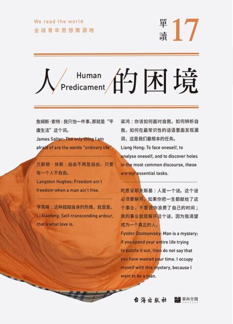 单读17:人的困境