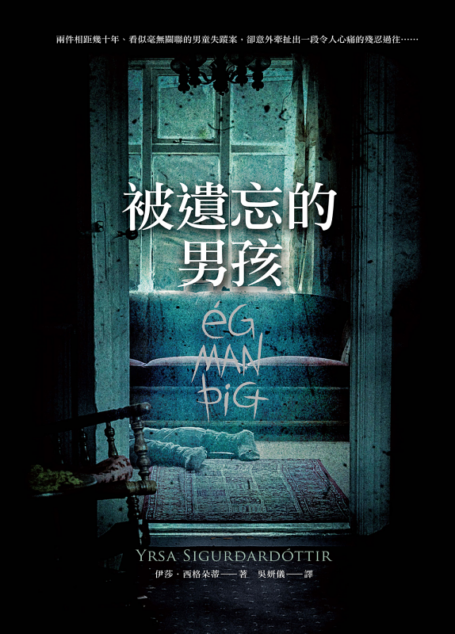 被遺忘的男孩