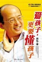 爱孩子,更要懂孩子