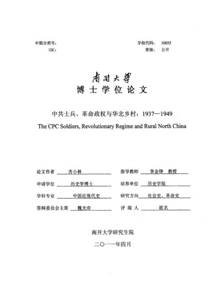 当兵：华北根据地农民如何走向战场