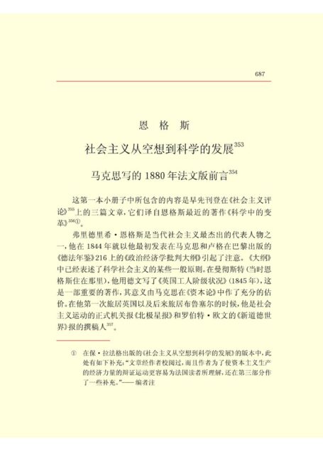 E毕业论文1995版马恩选集马克思恩格斯选集第三卷